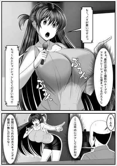 Ninki Gravure Idol ga Chuunen Manager to Dekichau Hanashi