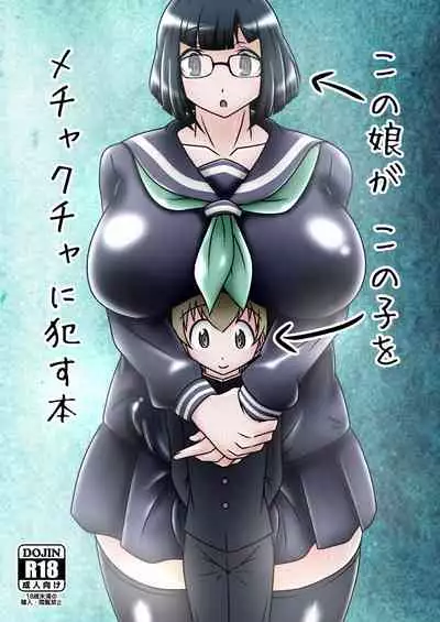 [Ikyouto (Hige)] Kono Musume ga Konoko o Mechakucha ni Okasu Hon [Digital]