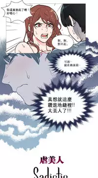 [The Jinshan] Sadistic Beauty Ch.1-8 [Chinese] [17汉化]