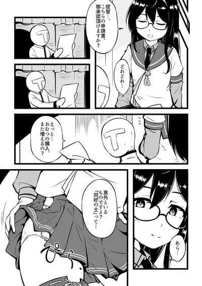 [Fuji Sengendou (Various)] Omutsu Goudou Kou (Kantai Collection -KanColle-) [Digital]