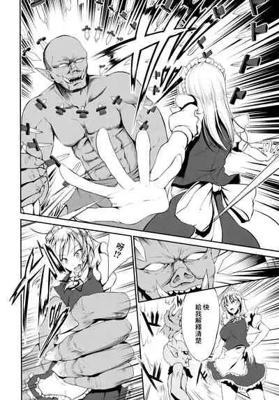 (C90) [Rafflesia (Campbell Gichou)] Shinnyuusha (Touhou Project) [Chinese] [最爱福瑞汉化组]