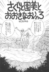 (C57) [Soul Magic (Sudoo Kaoru)] Hoe Hoe Puu (CardCaptor Sakura)