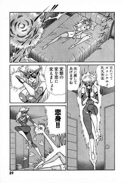 Renshin Joshikousei Patty 1