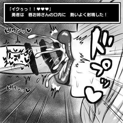 ショタ勇者がお姉さん達に色仕掛け逆レイプされる即堕ち2コマ集