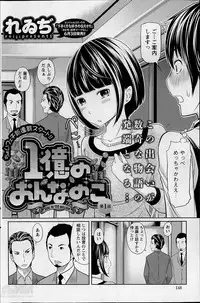 [Reiji] 1 Oku no Onnanoko Ch.1-3