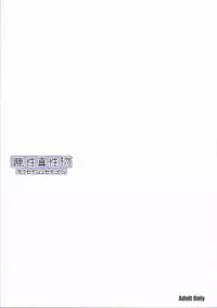 [Akusei-Shinseibutsu] Super Star (Lucu Lucu)