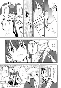 (C86) [Shironegiya (miya9)] Hatate Urimasu (Touhou Project)