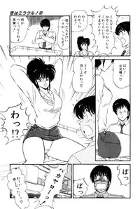 [Amamiya Jun] Koi wa Miracle! v02