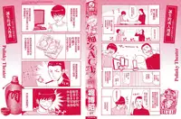 [Hori Hiroaki] Chijo Act! + Toranoana Leaflet [Chinese] [無邪気漢化組]