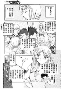 [Tenshinro Ryoichi] Katte ni Interrupt [Chinese]