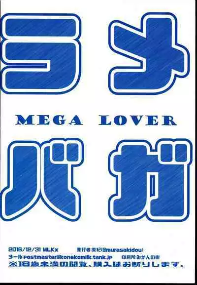 MEGA LOVER