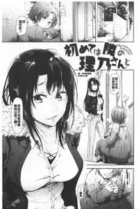 [Aoi Miharu] Bukiccho Sex | 青澀生疏的性愛 [Chinese]