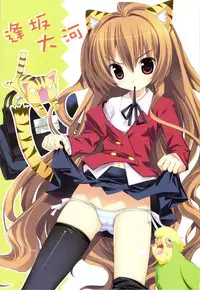 (C75) [Essentia (Fujima Takuya)] Hiza Nori Tiger (Toradora!)
