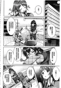 [Sendou Hachi] Kowashite Asobo [Chinese]