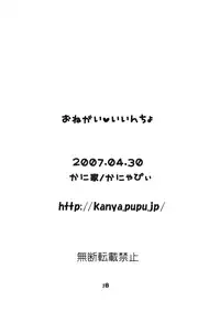 (COMIC1) [Kaniya (Kanyapyi)] Onegai Iincho (Mega Man, Mega Man Star Force)