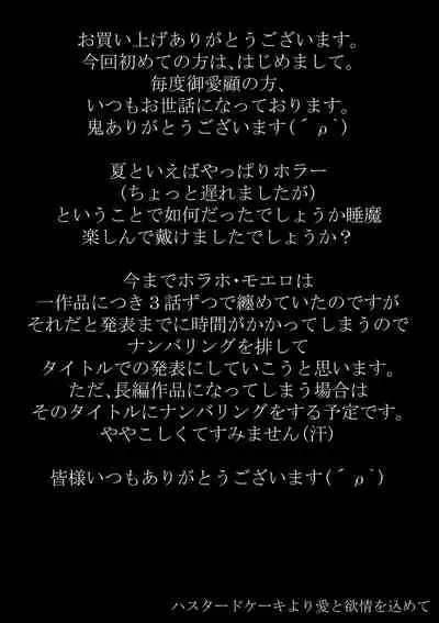 ホラホ・モエロ 睡魔