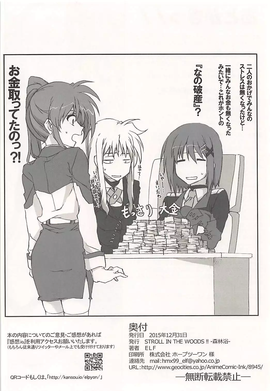 Nanoha-san Shimei Haittemasu yo