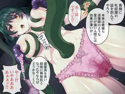 見習い退魔師は触手妖魔なんかに負けたりしない