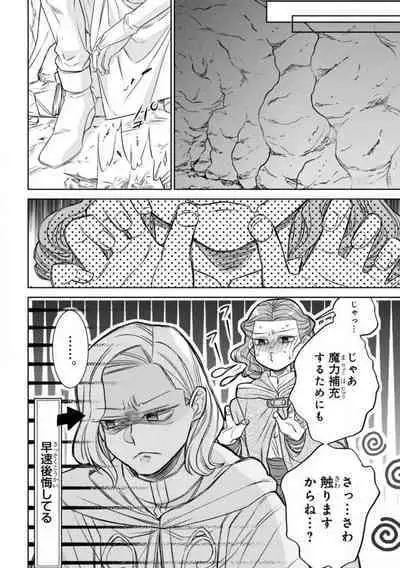 Tensei Seijo to Shinkan wa Mada Ai o Shiranai 1-8