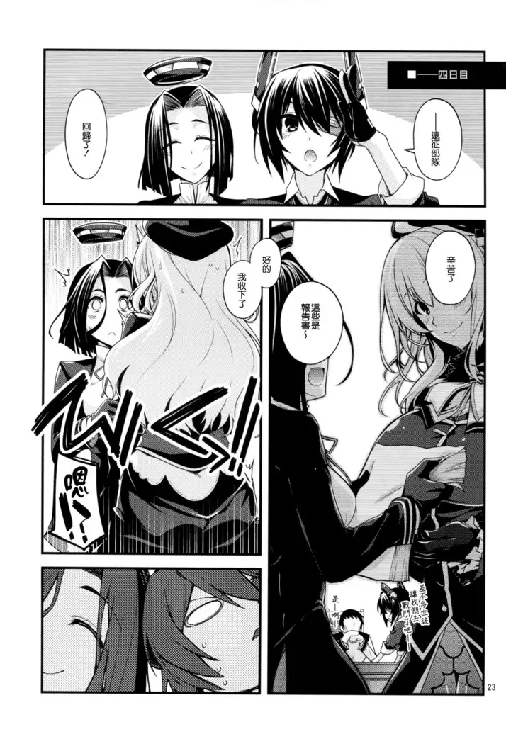 Atago-neesan to Hokyuu o Isshuukan