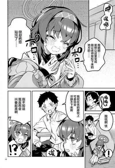 Kokoro ga Moreru Seito | 心意流露的学生