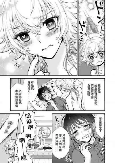 Osananajimi ga mejūdesu! ! | 青梅竹马是女汉子！！1-3