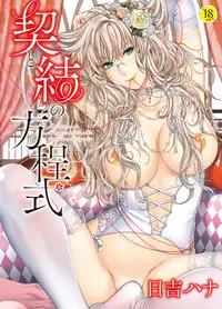 [Hiyoshi Hana] Chigiri to Musubi no Houteishiki - Equation of Chigiri & Musubi [Digital]