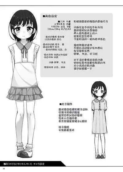 Rurika to Chitose to Sensei to