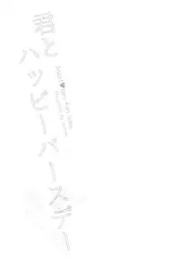 (SUPER25) [matine (iyutani)] Kimi to Happy Birthday (Magic Knight Rayearth)