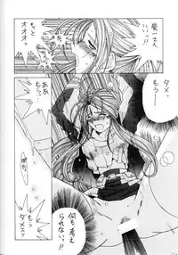 (C48) [CIRCLE OUTERWORLD (Chiba Shuusaku)] MIDGARD 7 (Ah! My Goddess)