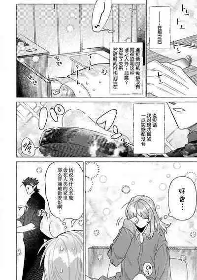 Kojirasekko, Akuma to Ecchi na Keiyaku shita Ken | 关于自卑少女与恶魔签订涩涩契约这件事 1-10