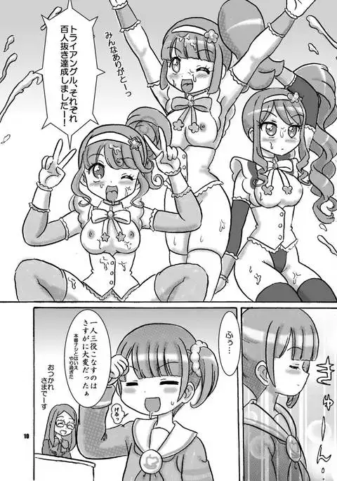 Triangle no Yokubou Chinsei Akuboukai!