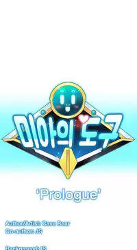 [Cave Bear] Mia's Tool Ch.0-4 (English) (Ongoing)