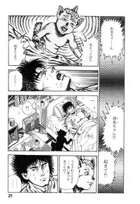 [Maeda Toshio] Majuu Senshi HABU ga Iku 1