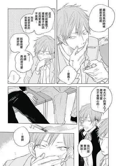 Like a Sugar | 爱似甜点 Ch. 1-5