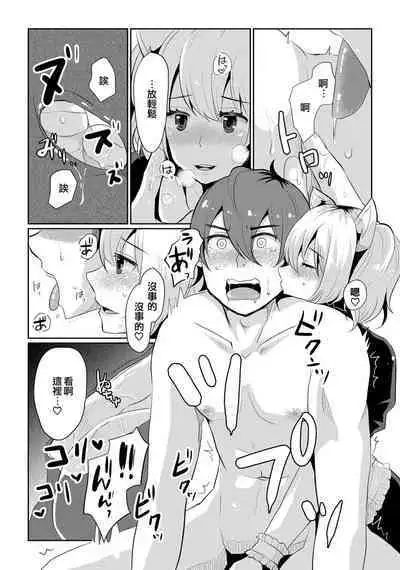 Tsuitetemo Daijoubu | 帶著也沒問題