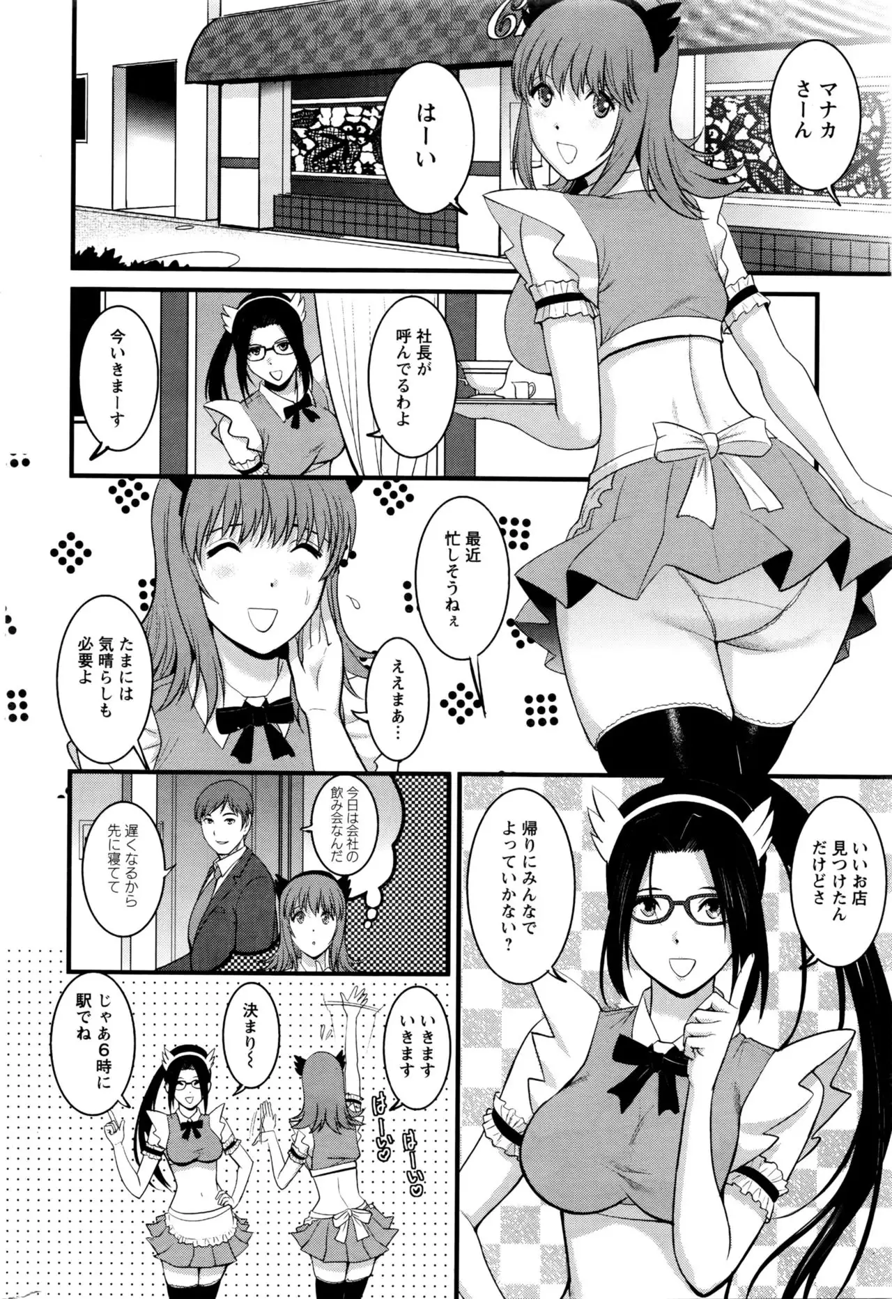 Part time Manaka-san 2nd Ch. 1-3