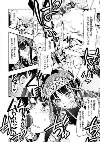 [Uchi-Uchi Keyaki] Kowaku no Sato [Digital]