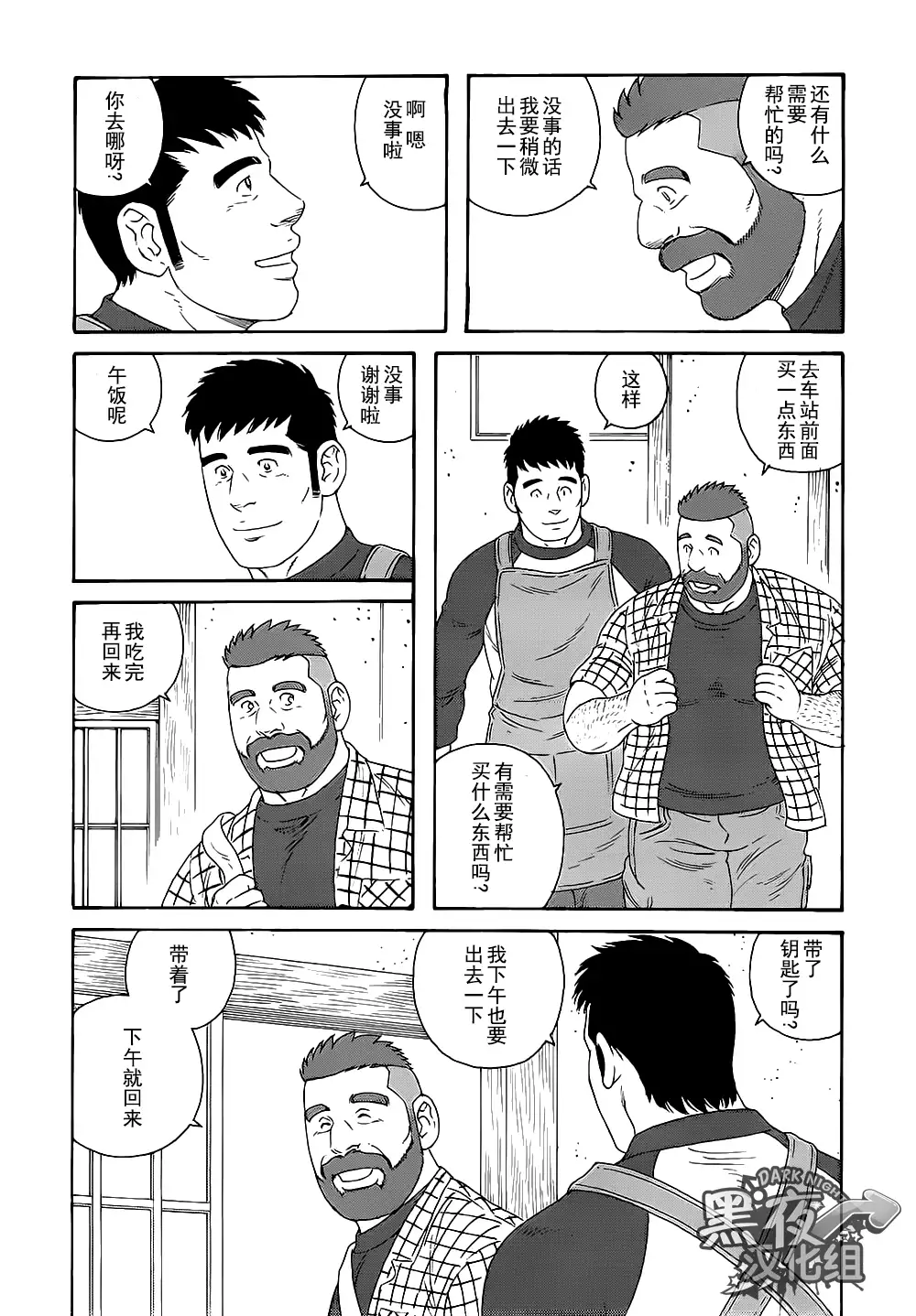 Otouto No Otto | 弟之夫