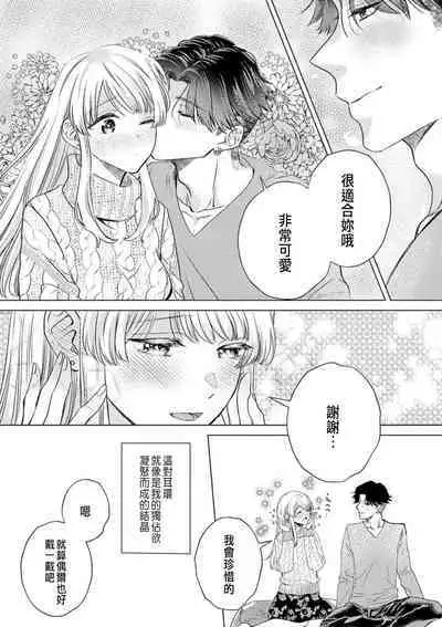 Daisuki na Hito nanoni SeFri Keiyaku Musunjaimashita... Ch.1-10 | 明明是最喜歡的人卻結下了炮友契約...