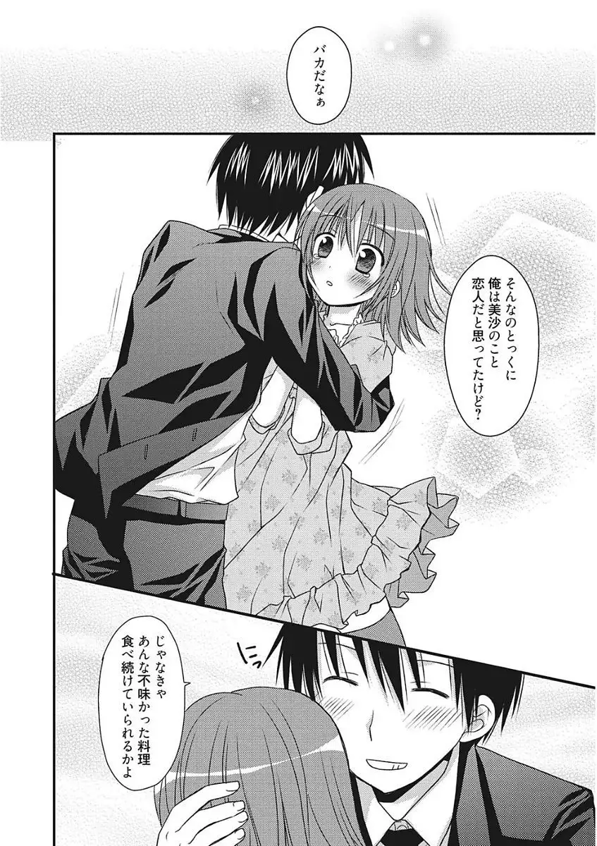 Namaiki Kanojo no Shitsukekata