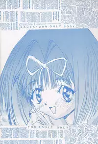 (CR25) [BABYBED (SAS)] SYNTHESIZE & DESTROY! (Asuka 120%)