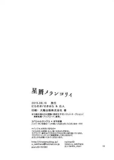 Hoshikuzu Melancholy