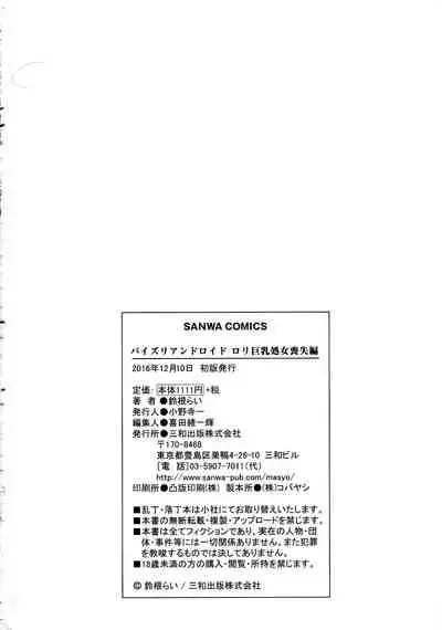 [Suzune Rai] Paizuri Android Loli Kyonyuu Shojo Soushitsu Hen