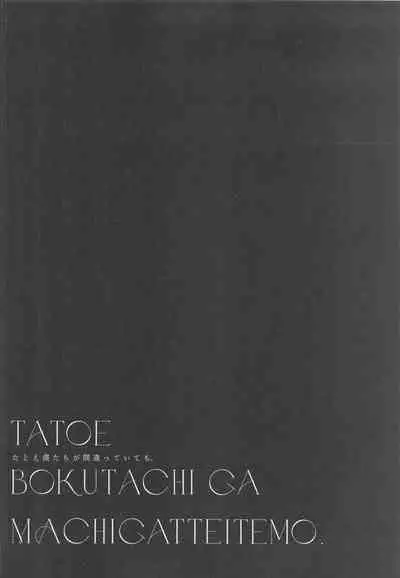 Tatoe Boku-tachi ga Machigatteite mo