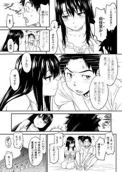 [Naruko Hanaharu] Suck Me Back Again