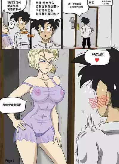 [TheWriteFiction] Gohan Best Years (Dragon Ball Z)[一只麻利的鸽子汉化]