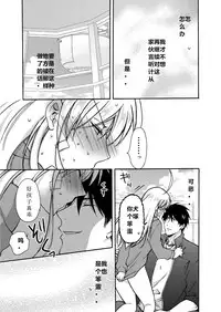 [Takao Yori] Nyotaika Yankee Gakuen ☆ Ore no Hajimete, Nerawaretemasu. 4 [Chinese]