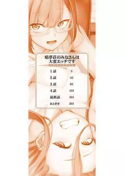 Watashi-tachi no Omanko mo Kanri Shite