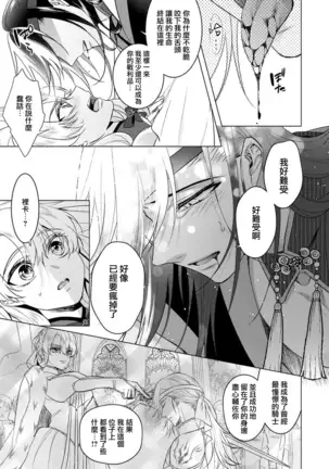 Kyououji no Ibitsu na Shuuai ~Nyotaika Knight no Totsukitooka~ Ch. 20